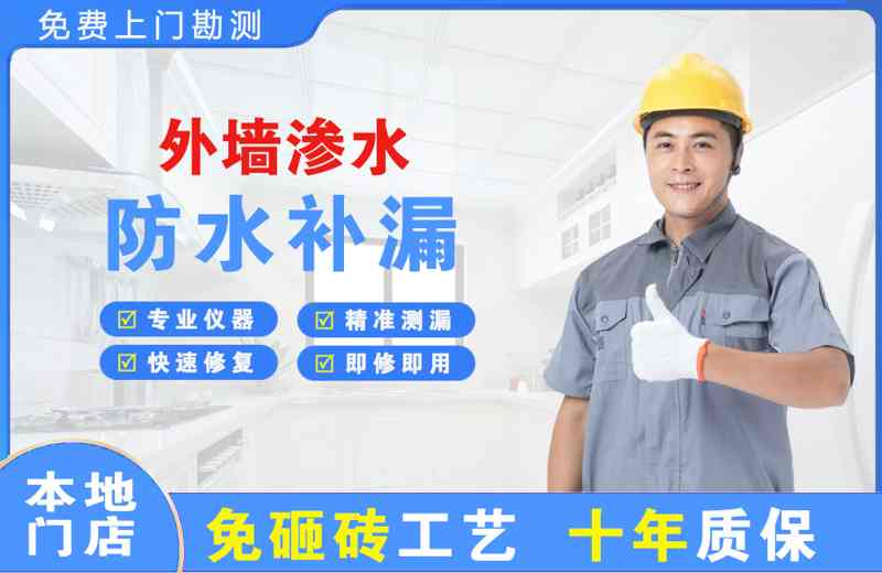 从江外墙渗水维修